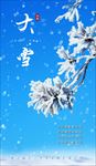 大雪海报