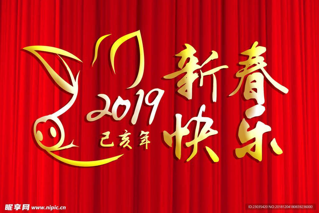 2019新春快乐海报素材