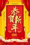 恭贺新年