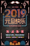 元旦快乐