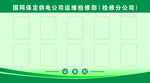 检修部