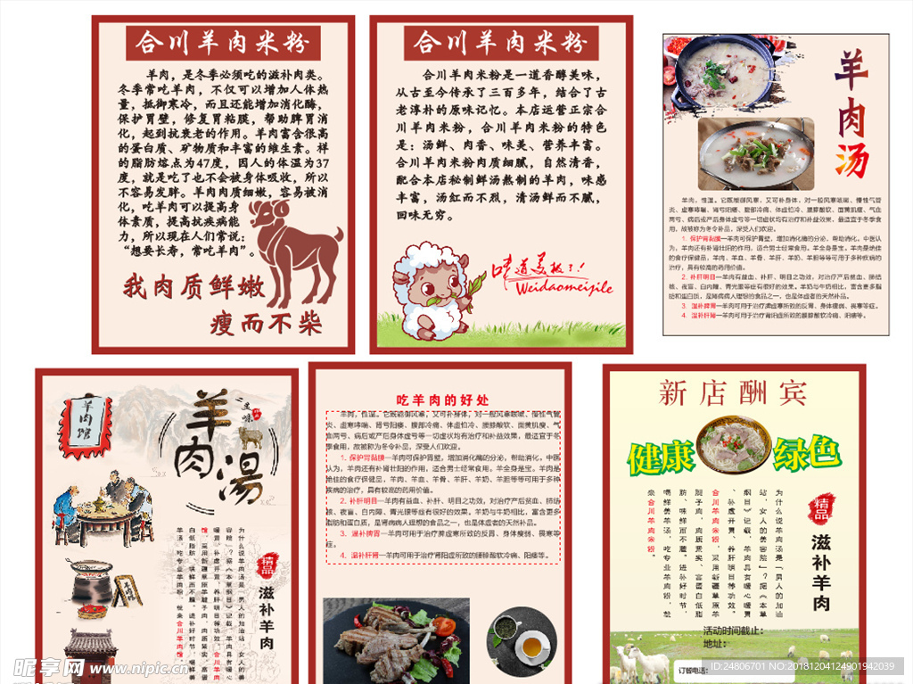 羊肉汤锅