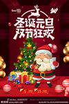元旦圣诞