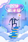 2019新征程