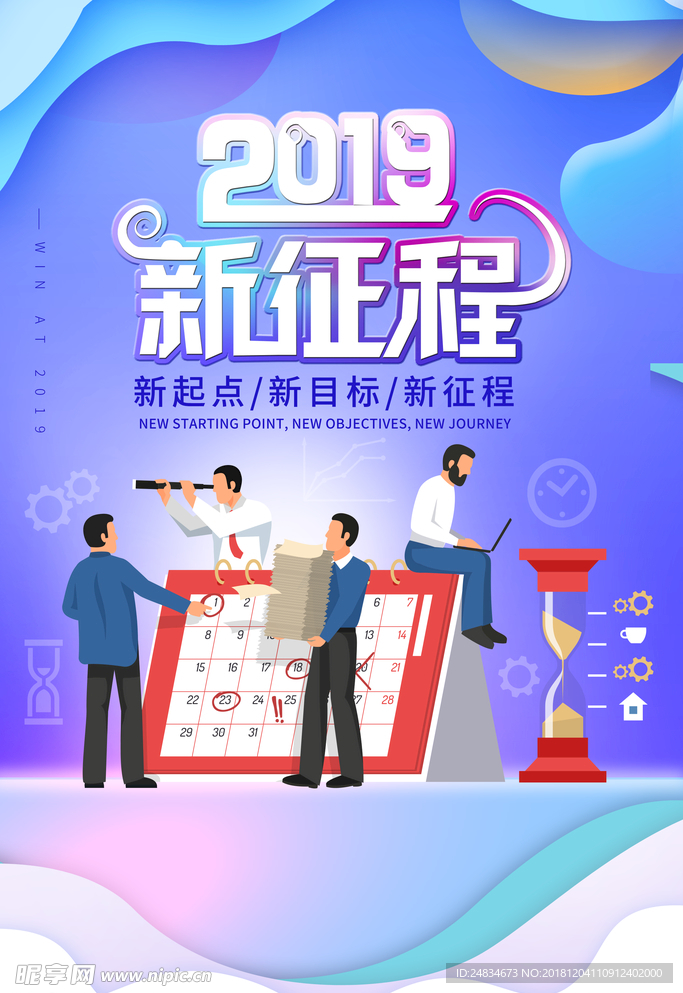 2019新征程