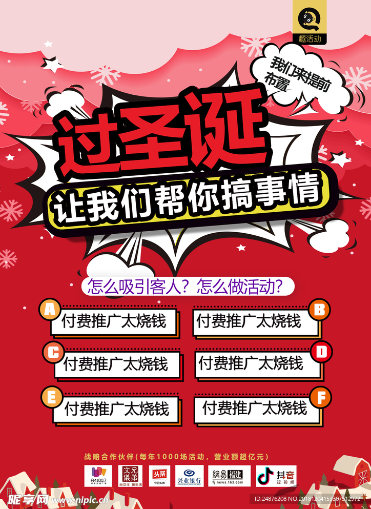 圣诞宣传单页