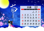 八月  日历