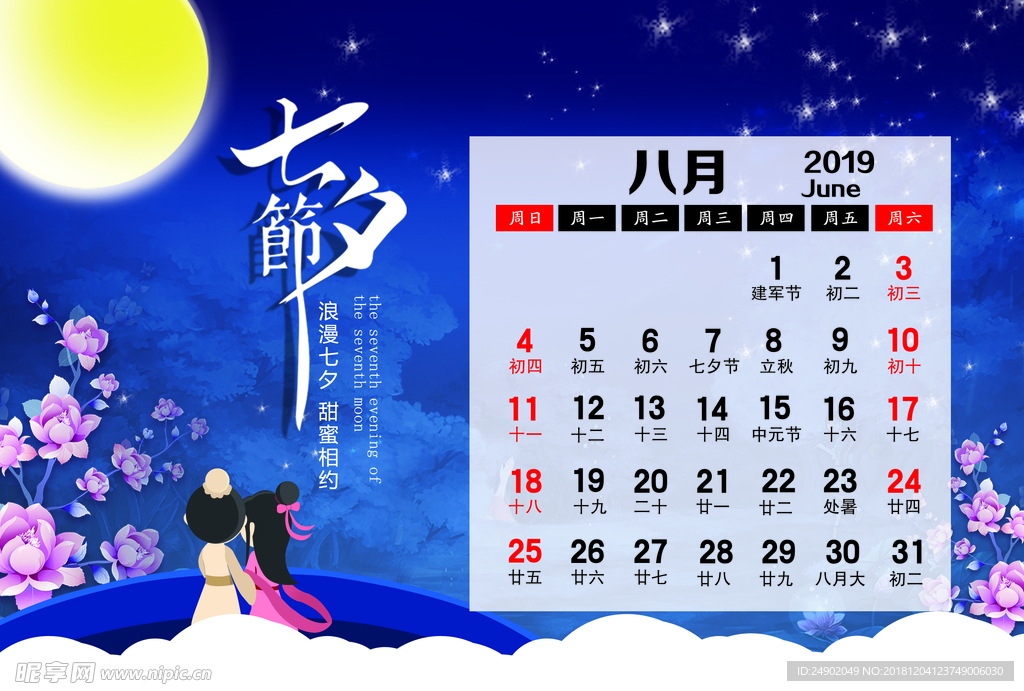 八月  日历