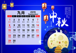 九月 日历
