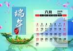 六月日历