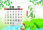 日历 七月日历