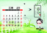 三月 日历