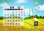 五月 五一劳动节