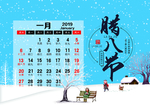 一月份   腊八节