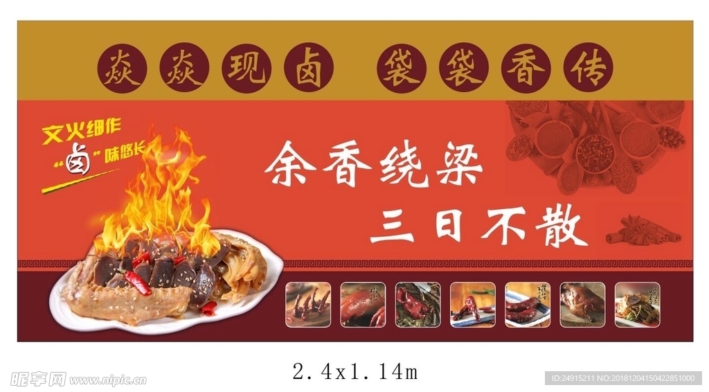 卤菜海报 现卤 卤菜
