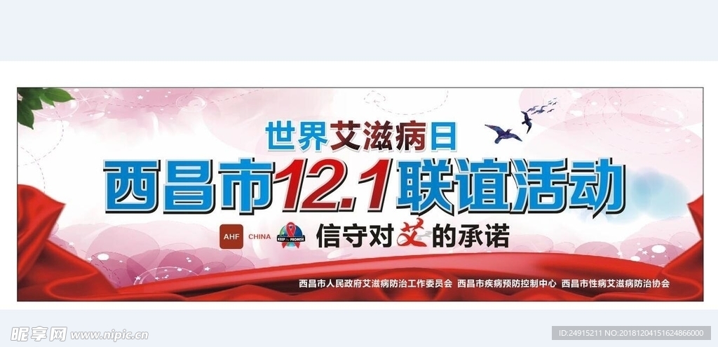 艾滋病宣传海报