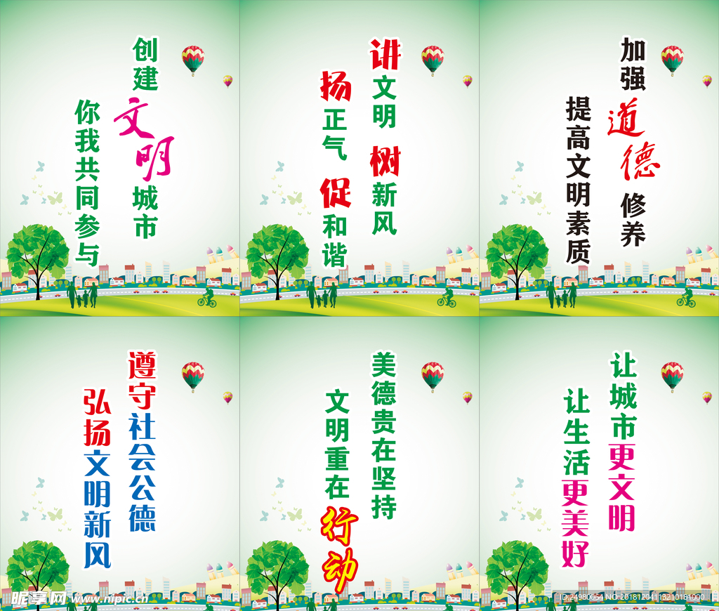 创城展板