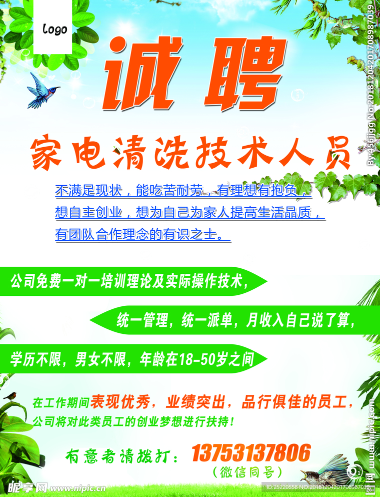 诚聘