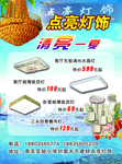 点亮灯饰