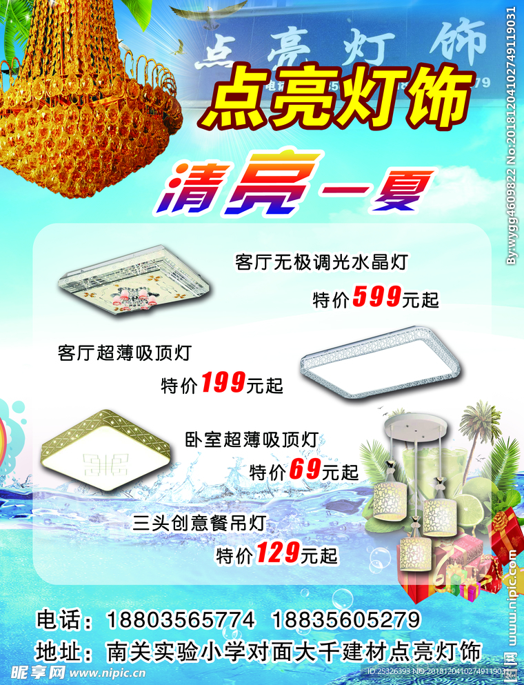 点亮灯饰