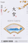 大雪节气