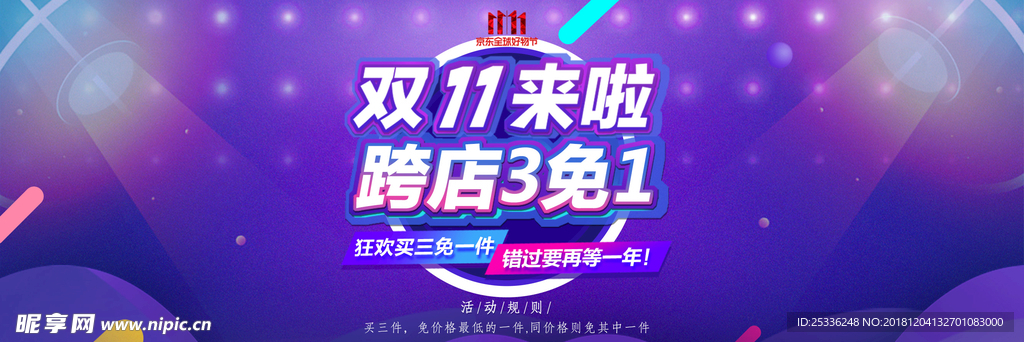 18京东双十一活动