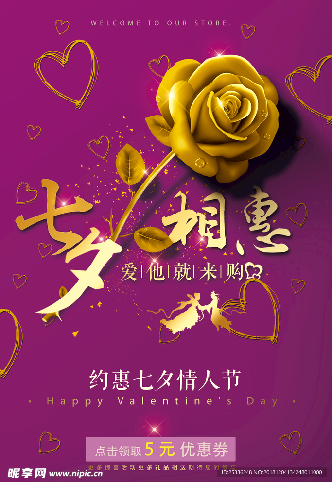 18年情人节 七夕海报