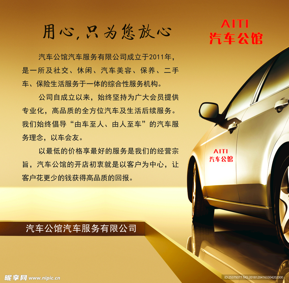 洗车 汽车公馆