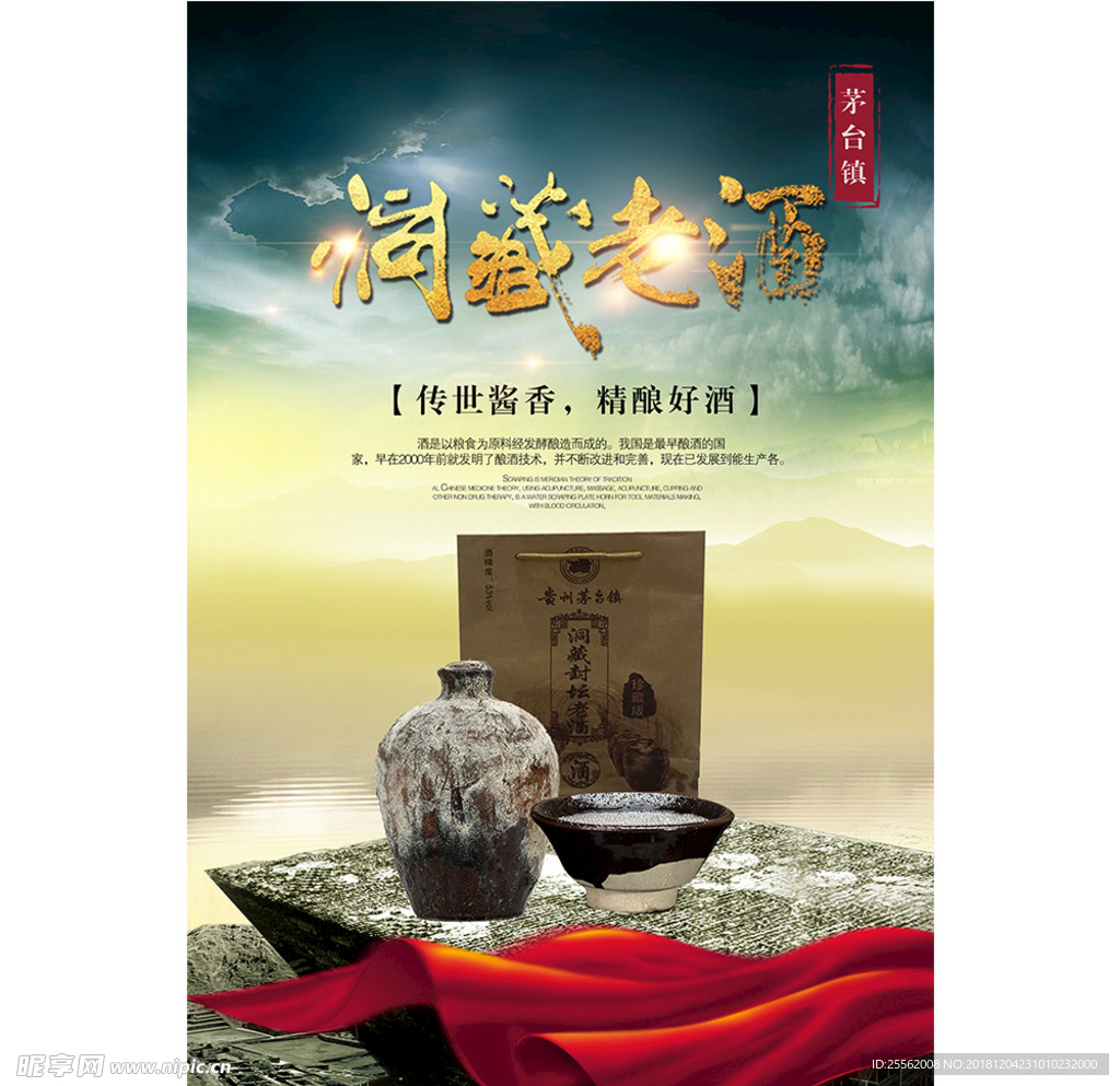 洞藏老酒