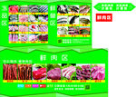 超市肉品喷绘
