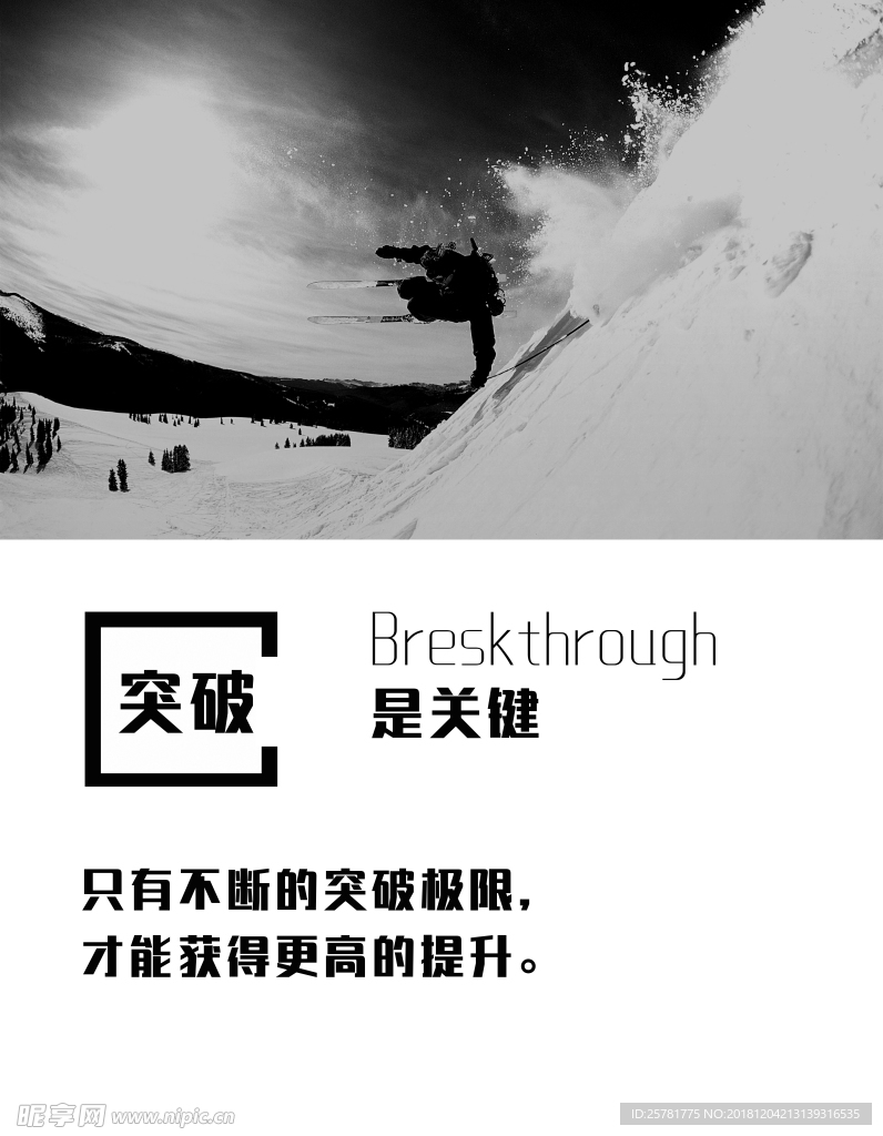 突破