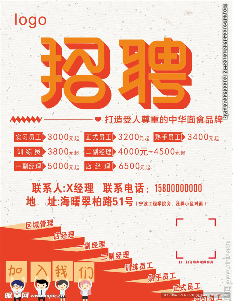 招聘海报