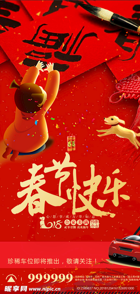 春节
