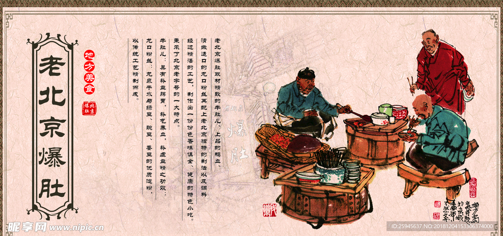 老北京爆肚