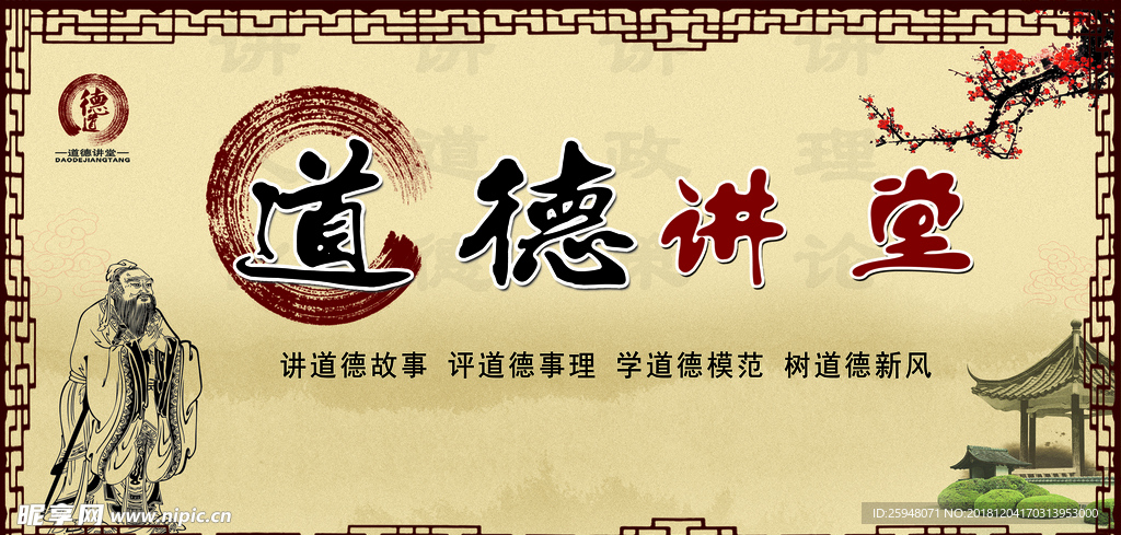 道德讲堂
