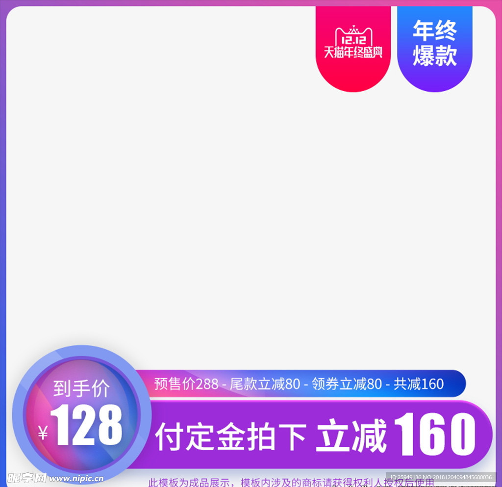 活动大促主图