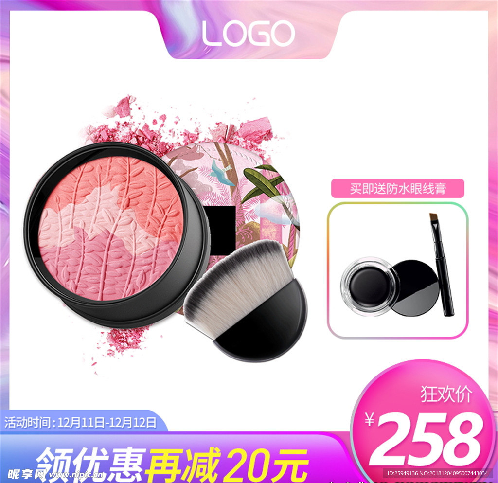 大促主图化妆品主图活动主图