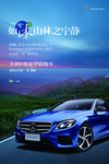 奔驰海报