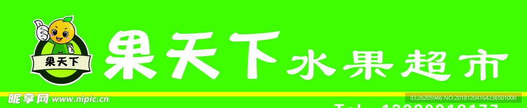 水果店门头
