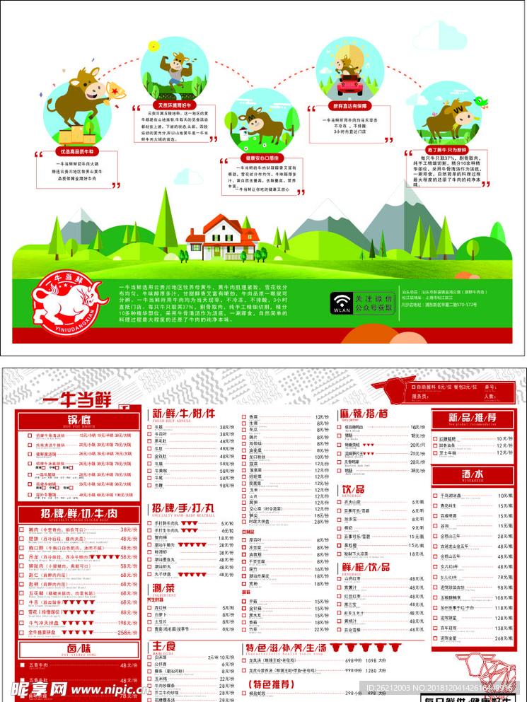 一牛单鲜菜单