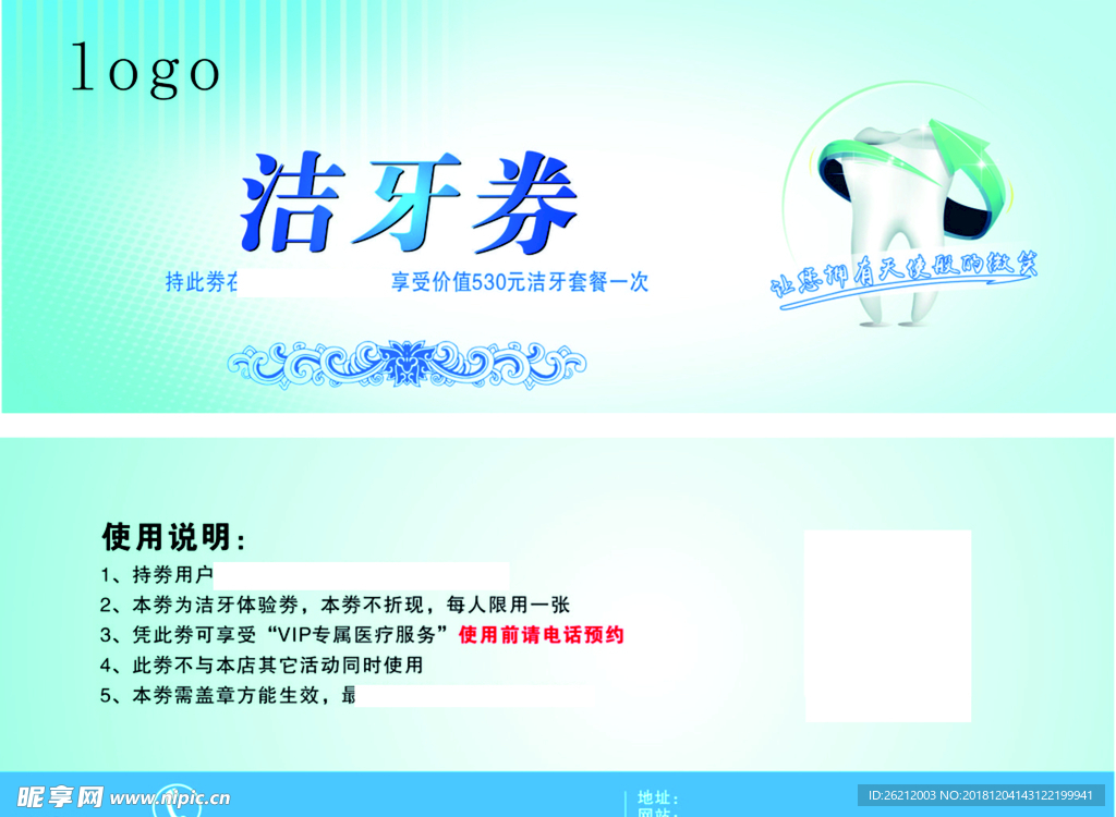 洁牙劵