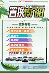 置换转介绍