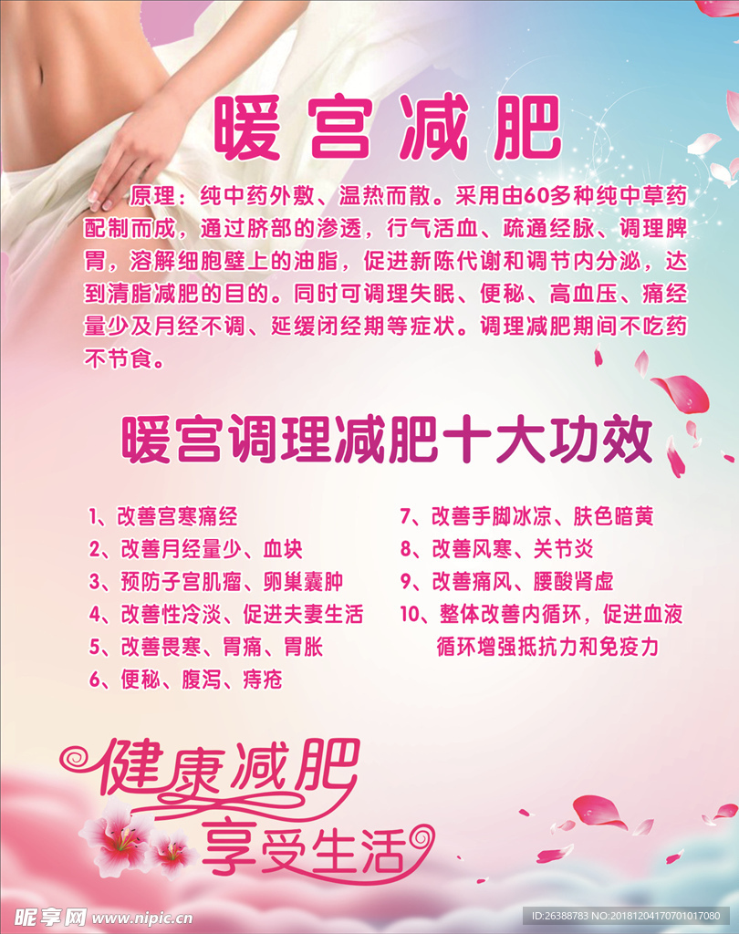 暖宫 减肥