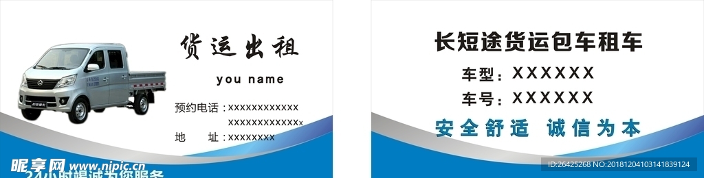 货车名片设计
