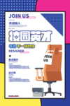 招聘海报诚聘精英创意简约大气微