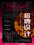 招聘海报诚聘精英创意简约大气微