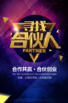招聘海报诚聘精英创意简约大气