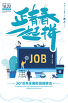 招聘海报诚聘精英创意简约大气微