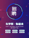 招聘海报诚聘精英创意简约大气微