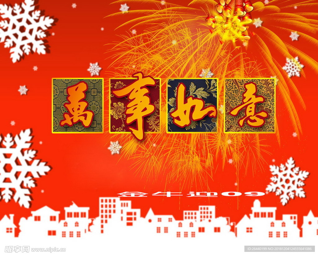2019年新春猪年贺岁吉祥圣诞